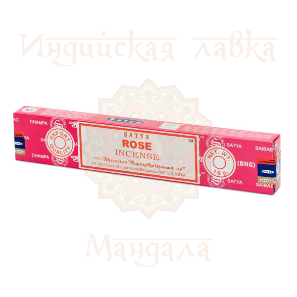 Satya ROSE (Благовония РОЗА, Сатья), 15 г.