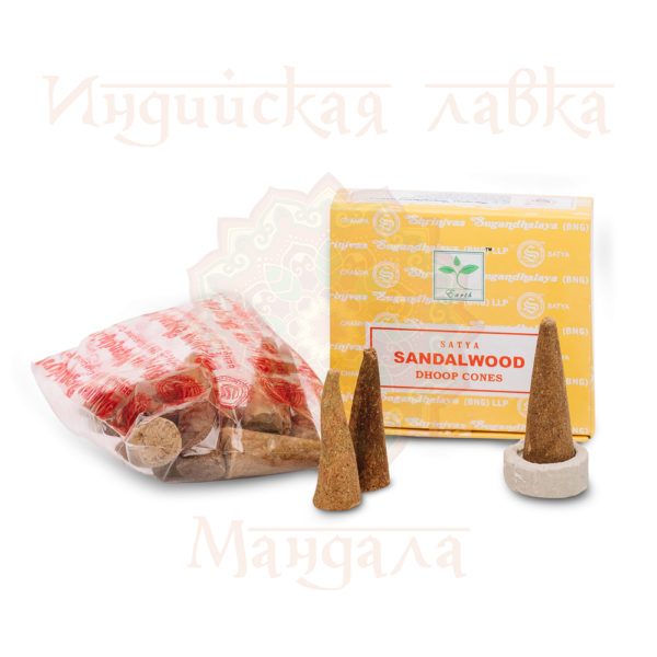 SANDALWOOD DHOOP CONES, Satya (САНДАЛОВОЕ ДЕРЕВО конусные благовония, Сатья), уп. 12 конусов + подставка.